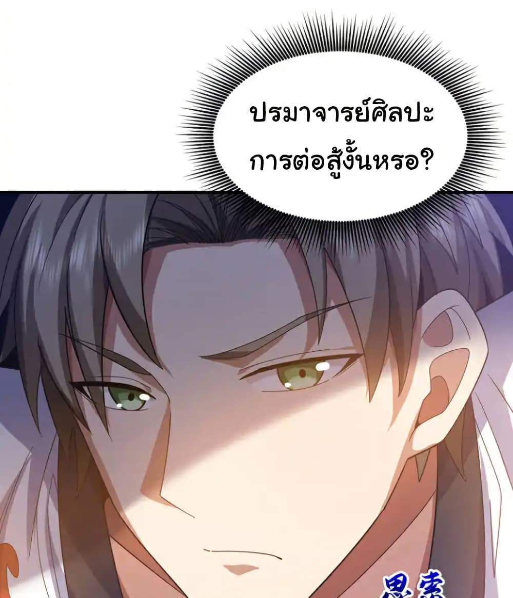 Chu Chen, The Trash Son-in-Law แปลไทย