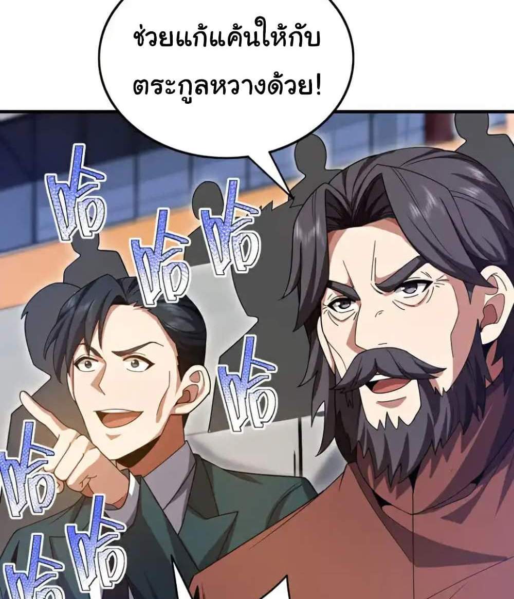 Chu Chen, The Trash Son-in-Law แปลไทย