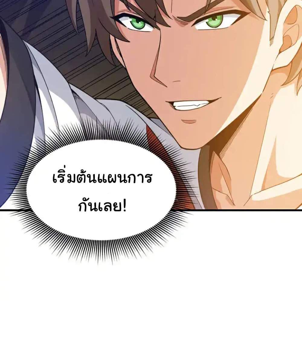 Chu Chen, The Trash Son-in-Law แปลไทย