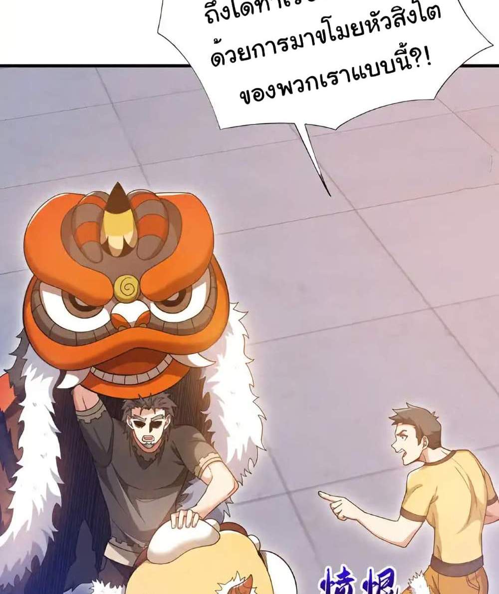 Chu Chen, The Trash Son-in-Law แปลไทย