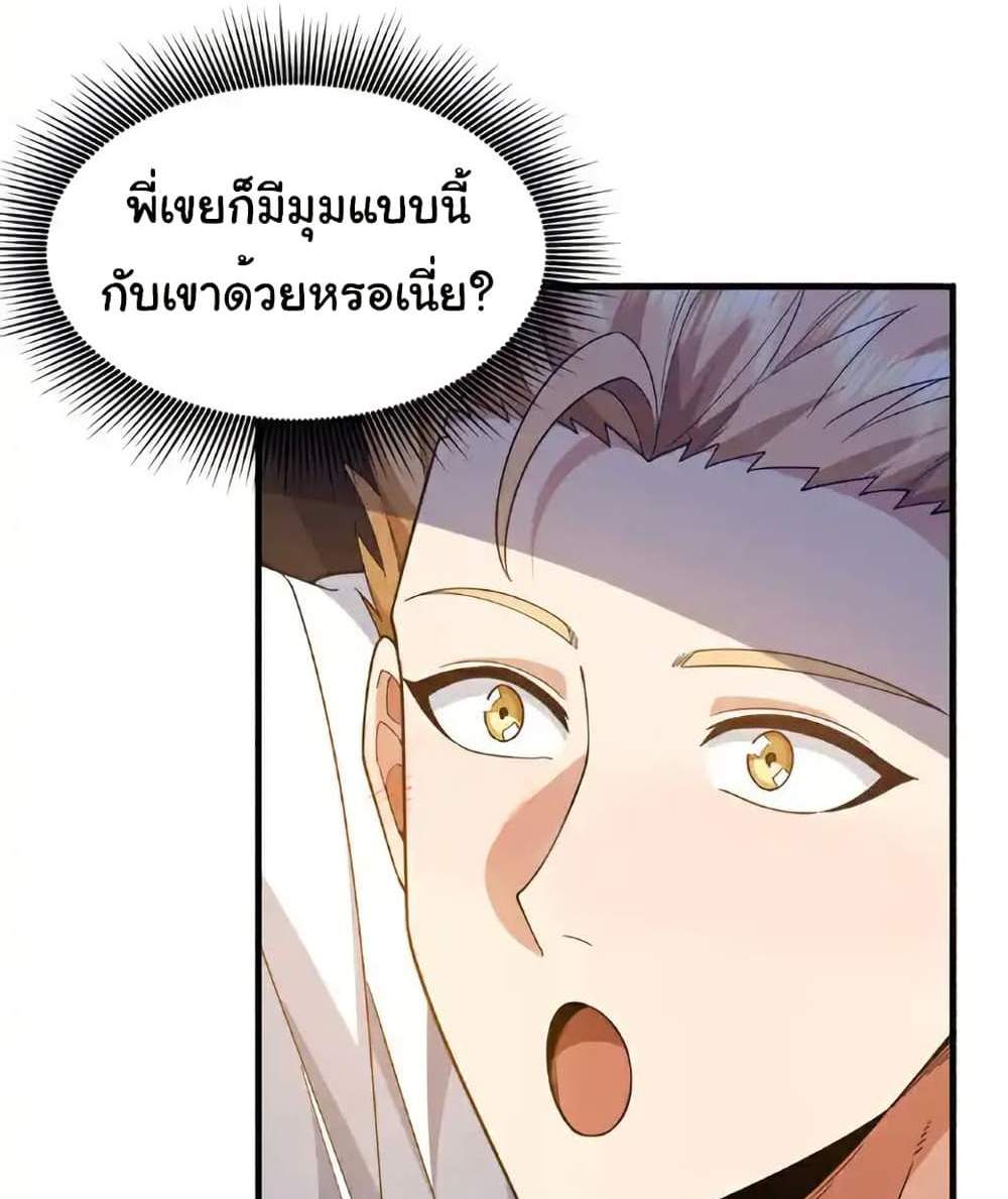 Chu Chen, The Trash Son-in-Law แปลไทย