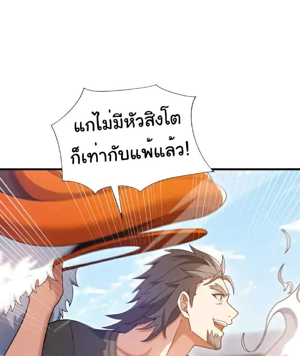 Chu Chen, The Trash Son-in-Law แปลไทย