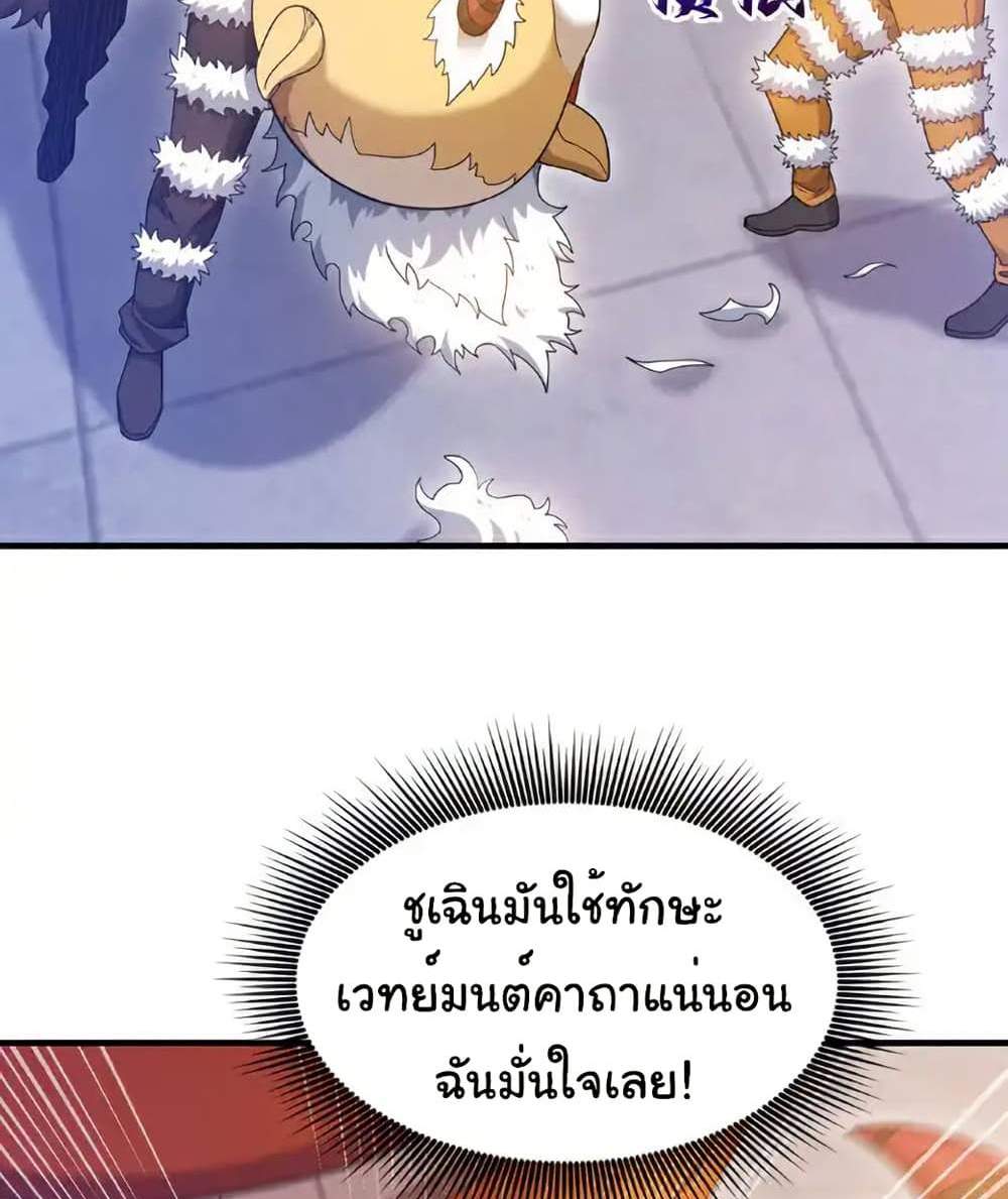 Chu Chen, The Trash Son-in-Law แปลไทย