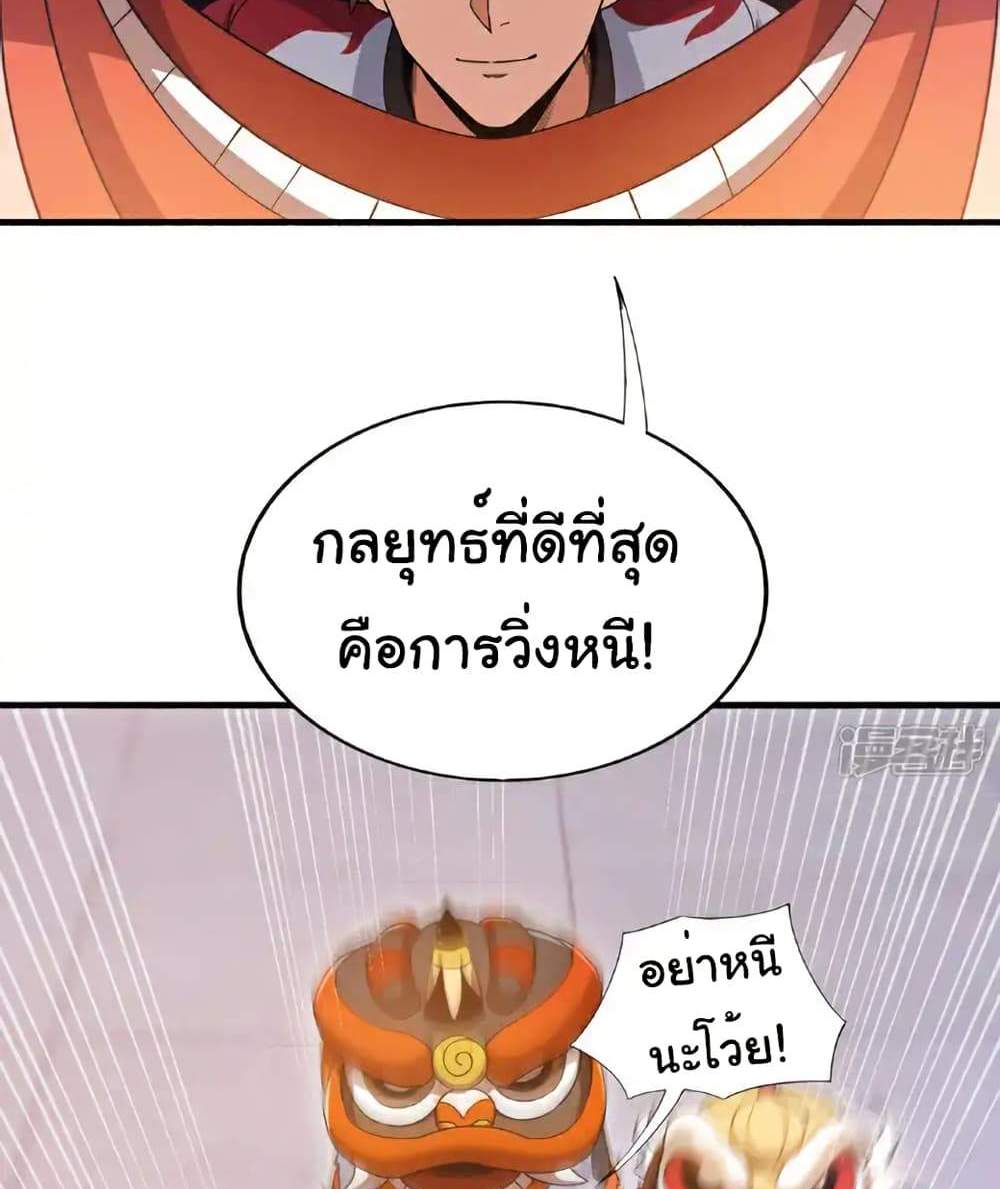 Chu Chen, The Trash Son-in-Law แปลไทย