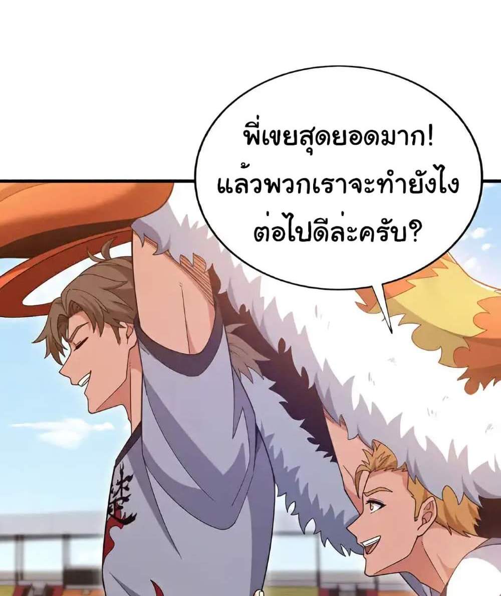 Chu Chen, The Trash Son-in-Law แปลไทย