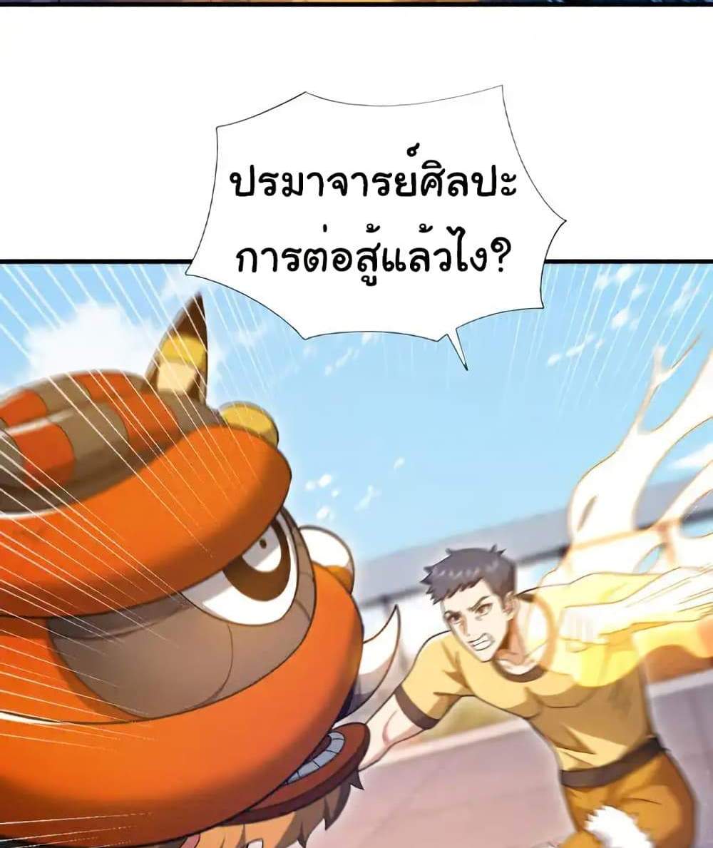 Chu Chen, The Trash Son-in-Law แปลไทย