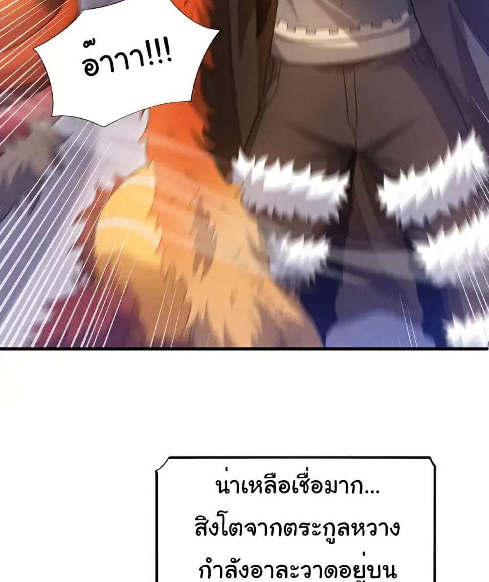 Chu Chen, The Trash Son-in-Law แปลไทย
