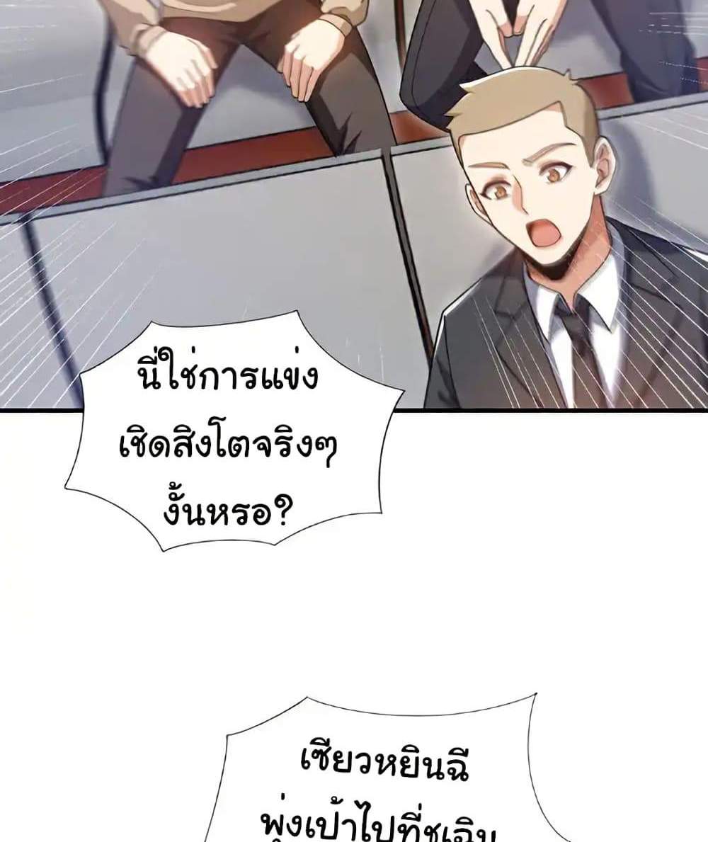 Chu Chen, The Trash Son-in-Law แปลไทย