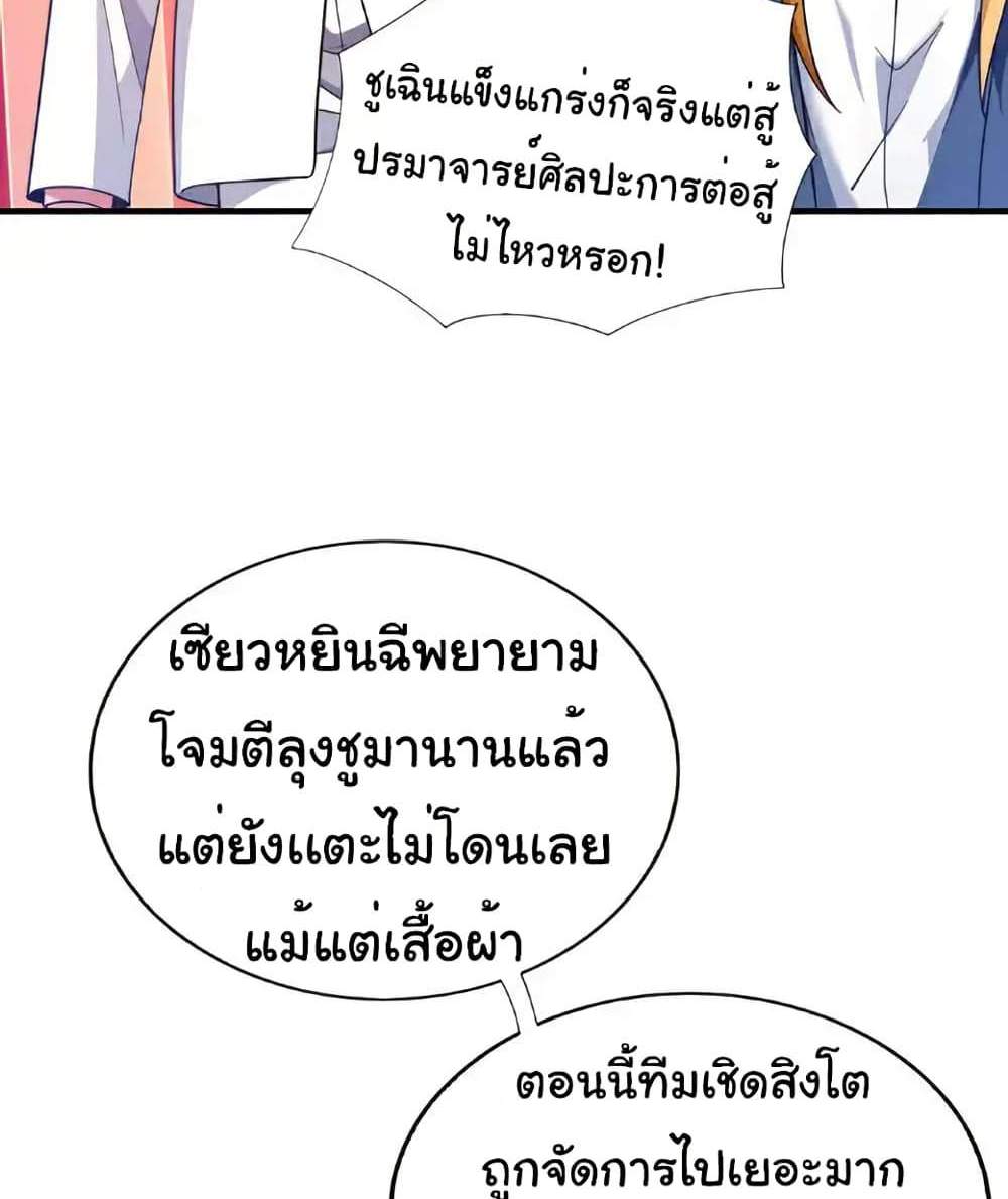 Chu Chen, The Trash Son-in-Law แปลไทย