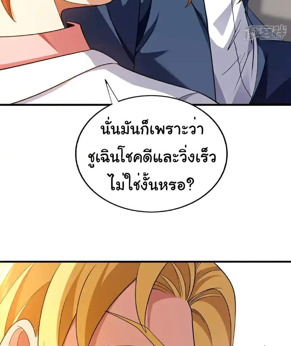 Chu Chen, The Trash Son-in-Law แปลไทย