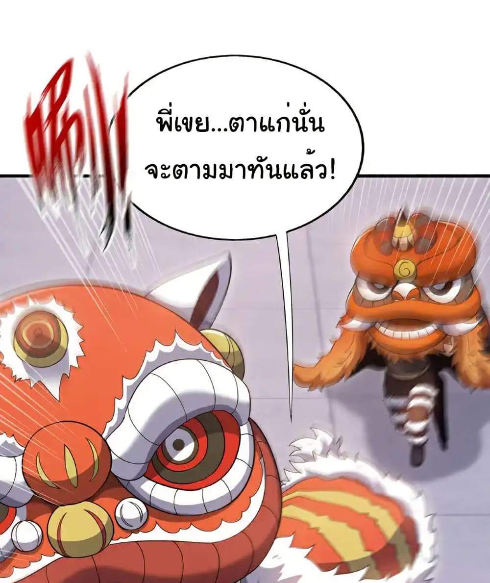 Chu Chen, The Trash Son-in-Law แปลไทย