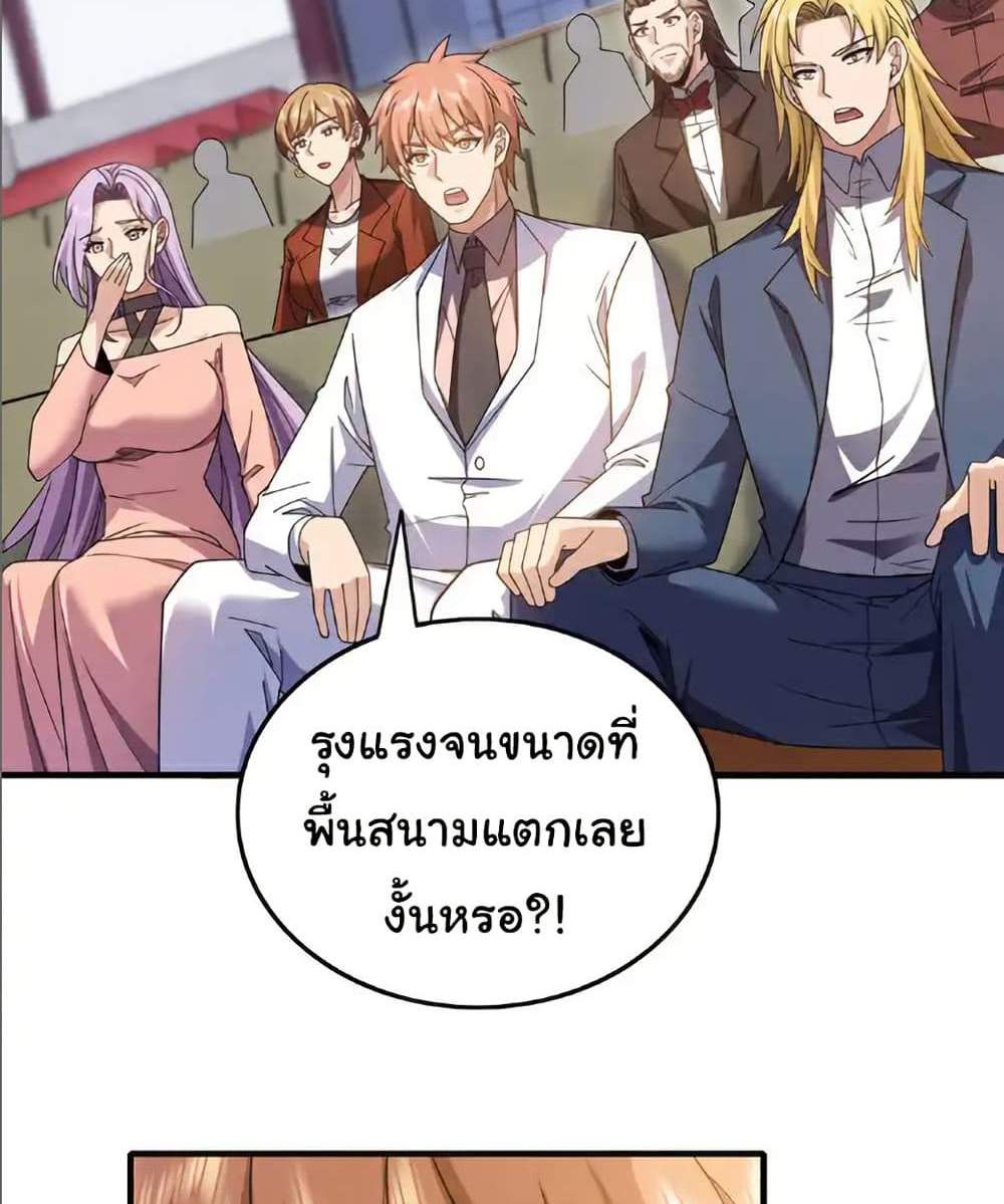 Chu Chen, The Trash Son-in-Law แปลไทย
