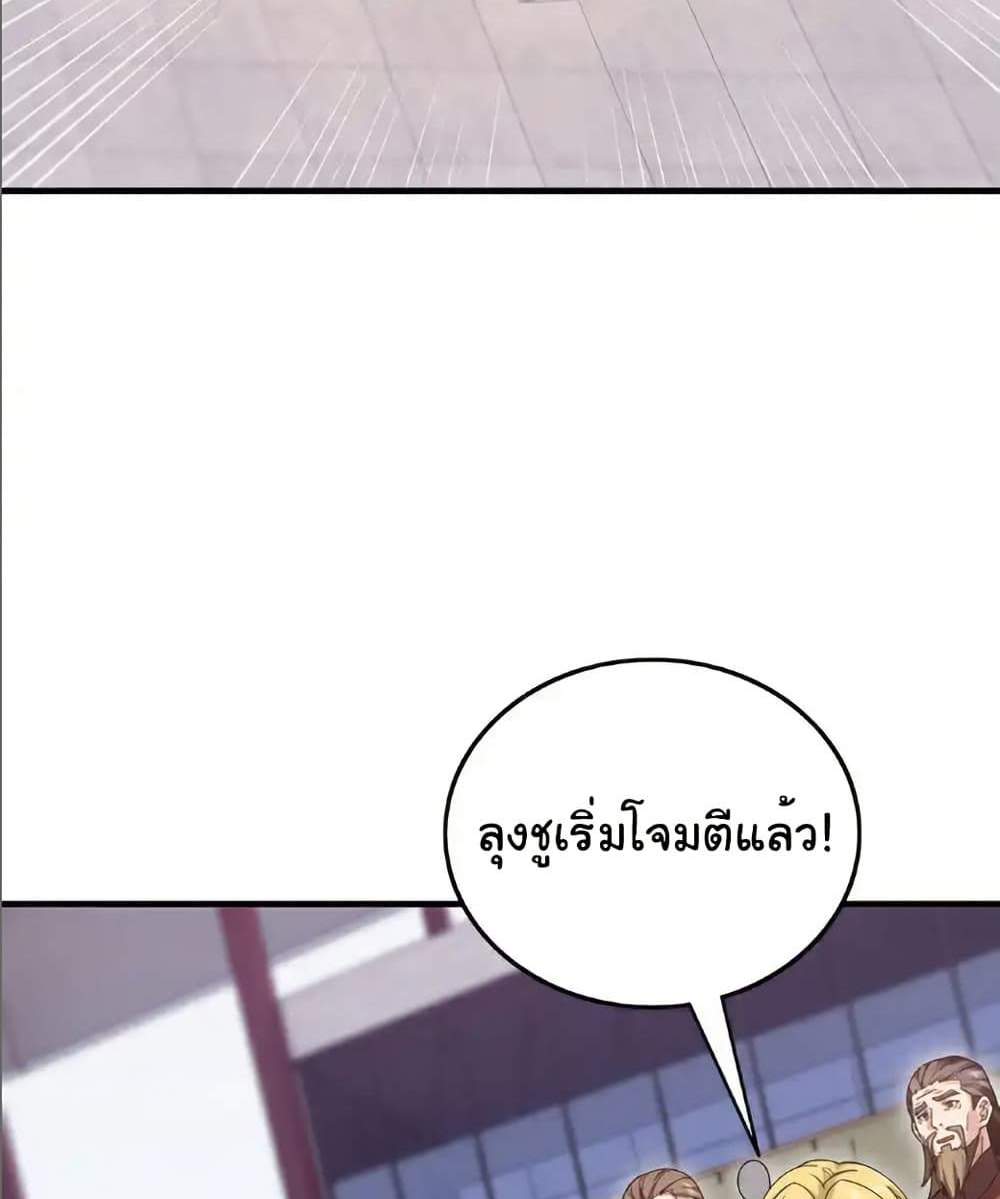 Chu Chen, The Trash Son-in-Law แปลไทย