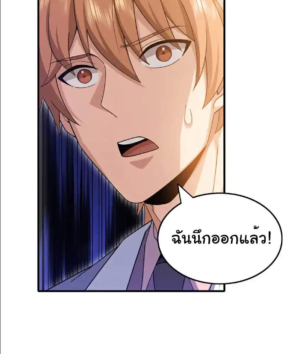 Chu Chen, The Trash Son-in-Law แปลไทย