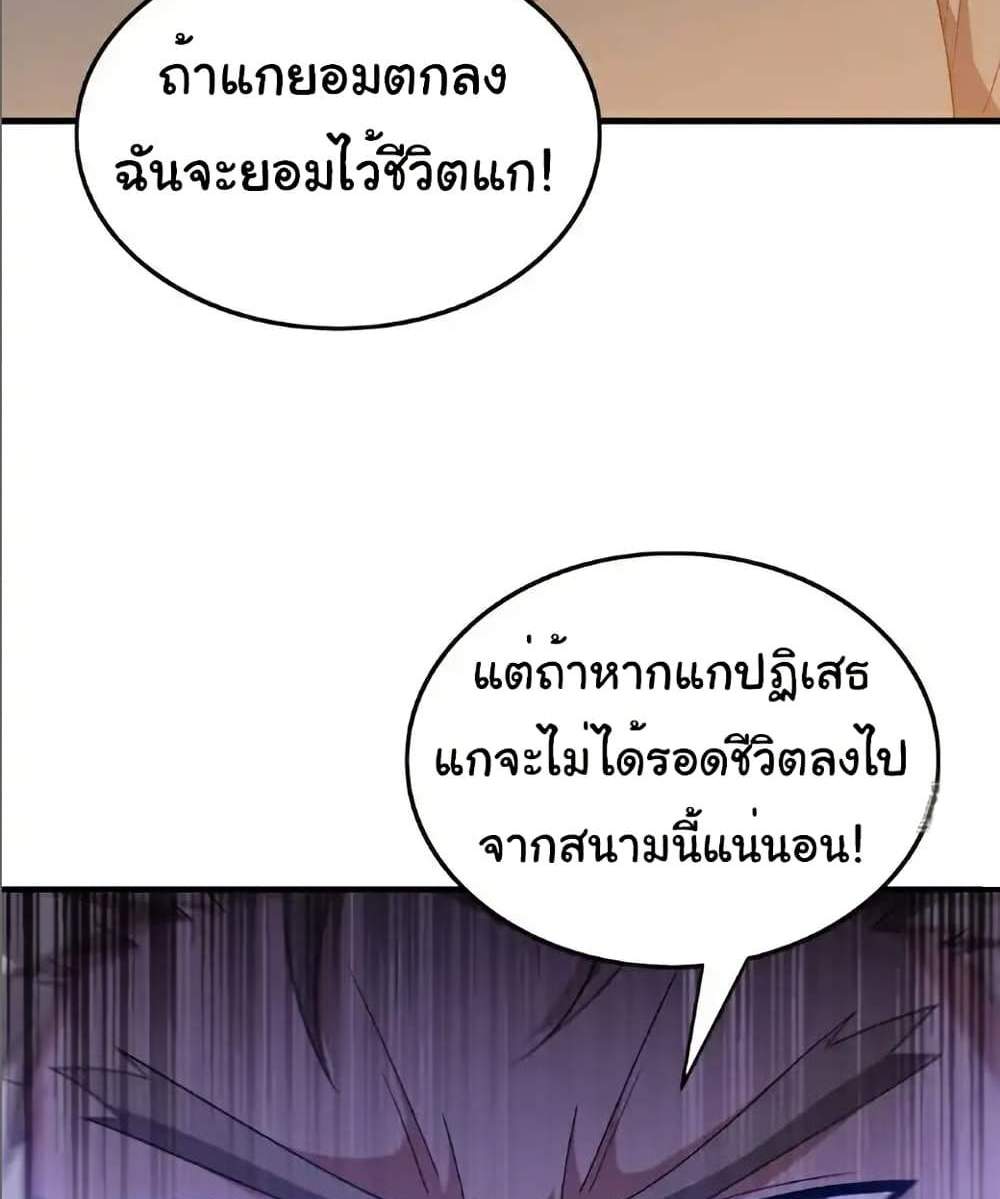 Chu Chen, The Trash Son-in-Law แปลไทย