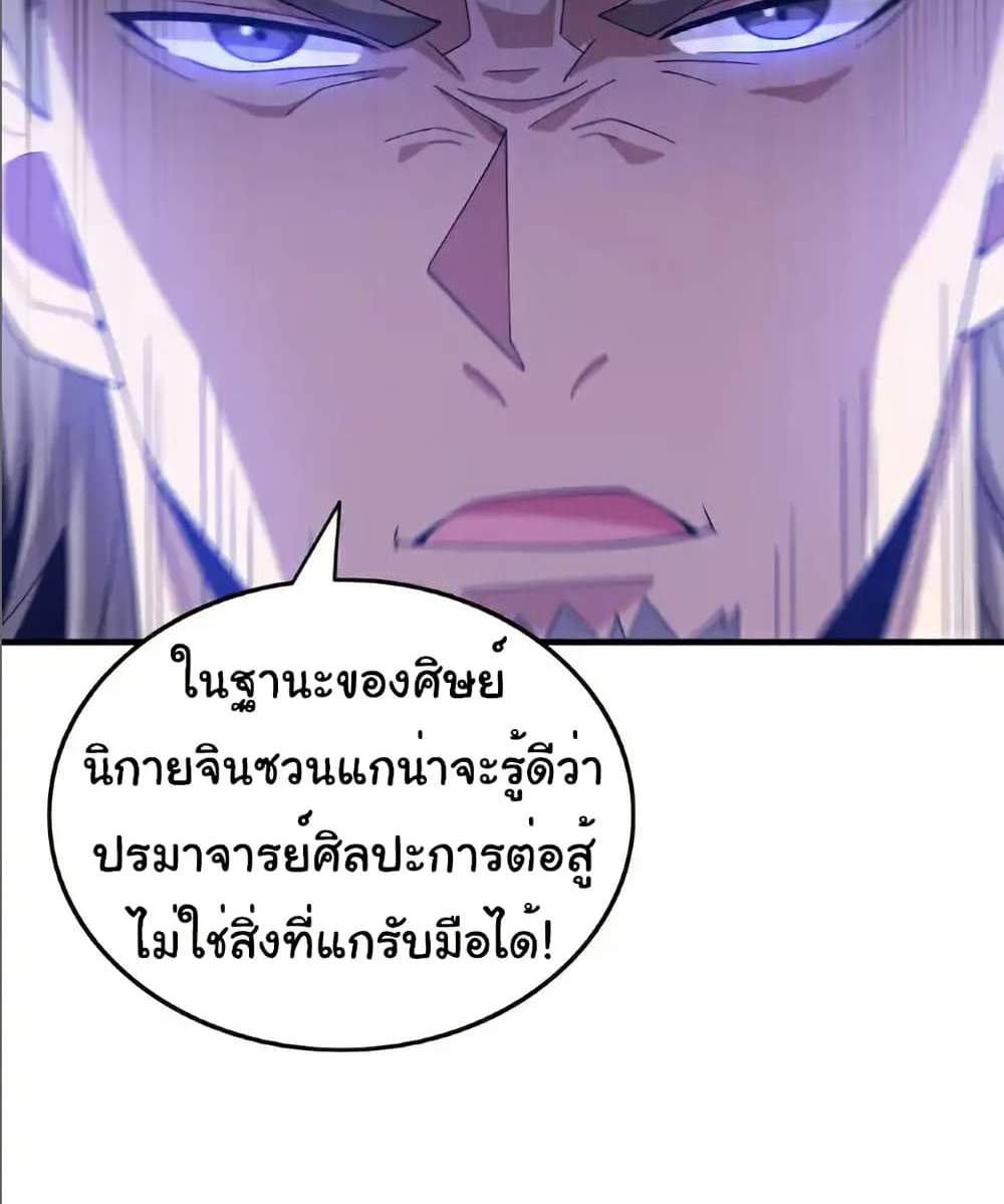 Chu Chen, The Trash Son-in-Law แปลไทย