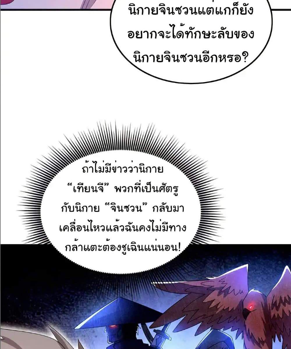Chu Chen, The Trash Son-in-Law แปลไทย