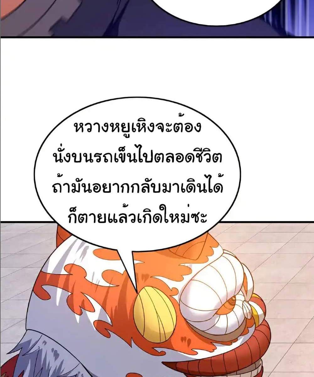 Chu Chen, The Trash Son-in-Law แปลไทย