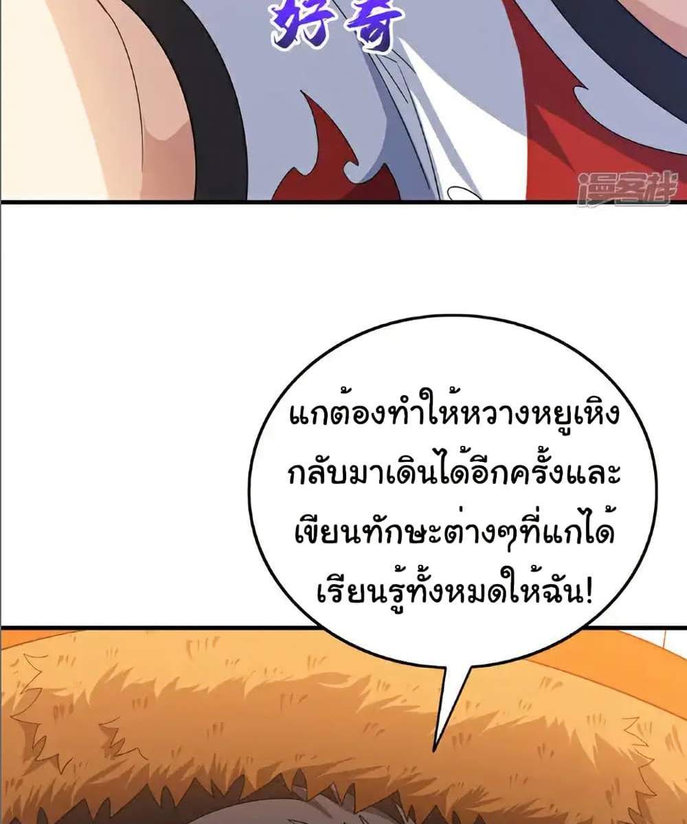 Chu Chen, The Trash Son-in-Law แปลไทย