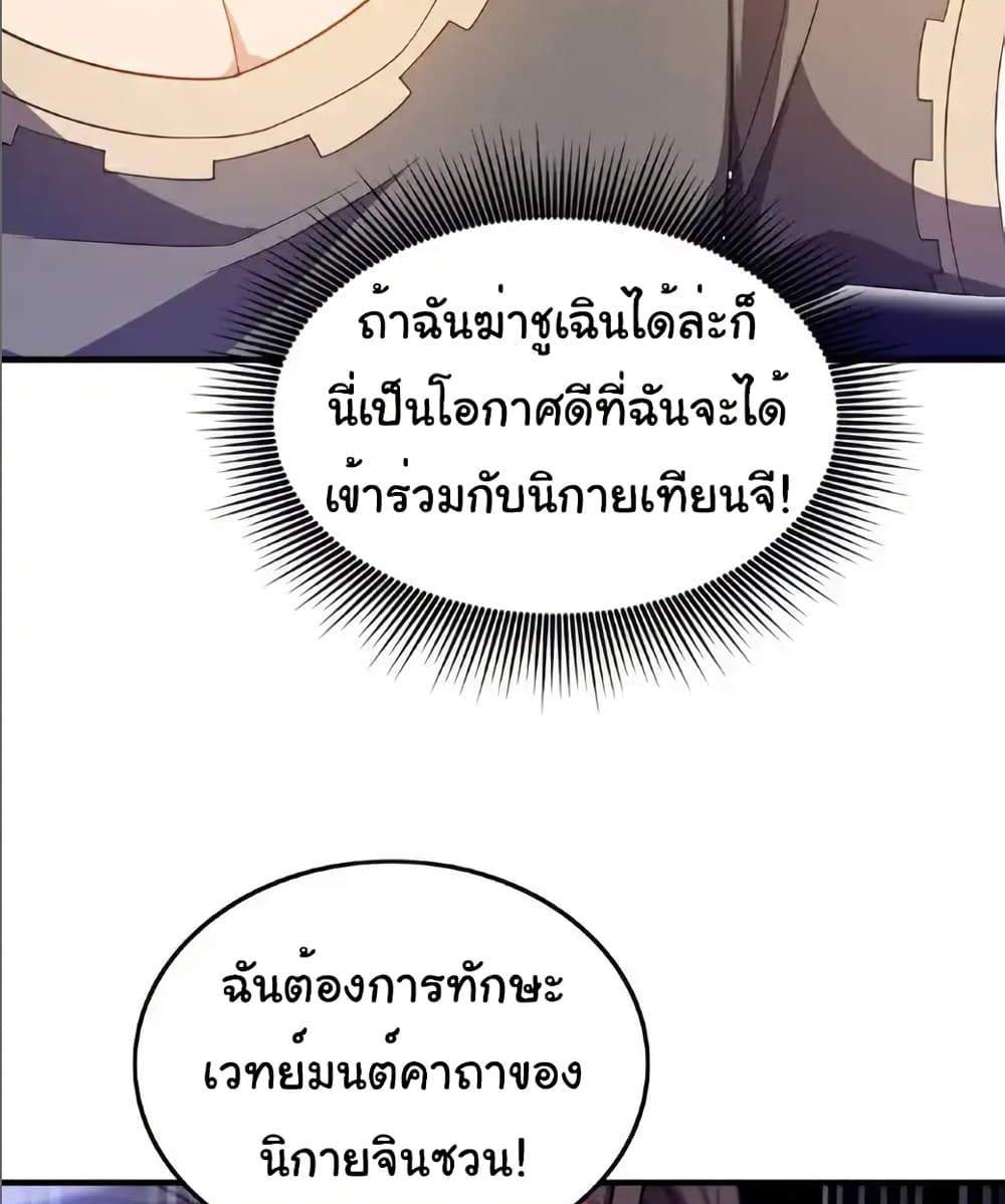 Chu Chen, The Trash Son-in-Law แปลไทย