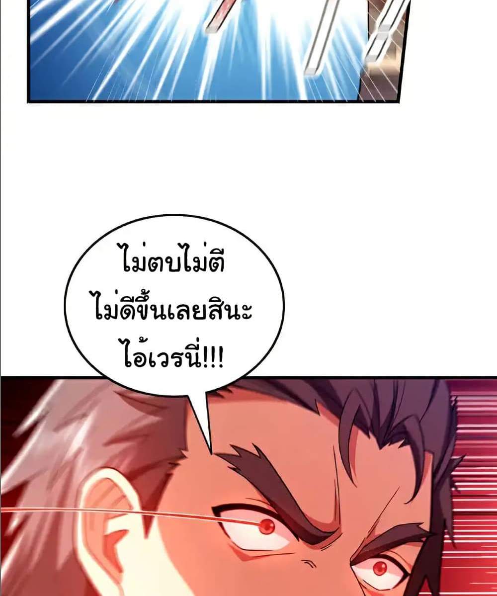 Chu Chen, The Trash Son-in-Law แปลไทย