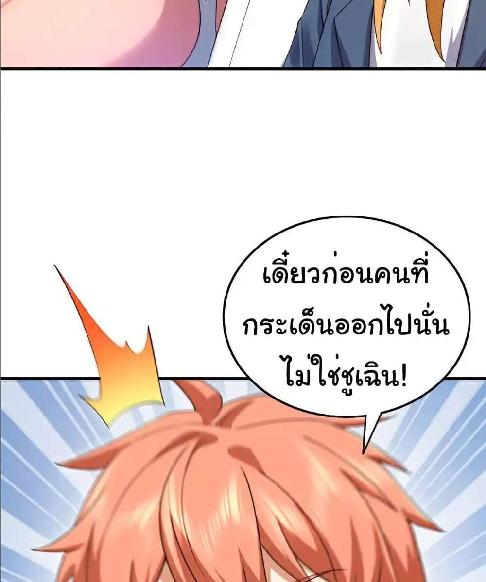Chu Chen, The Trash Son-in-Law แปลไทย