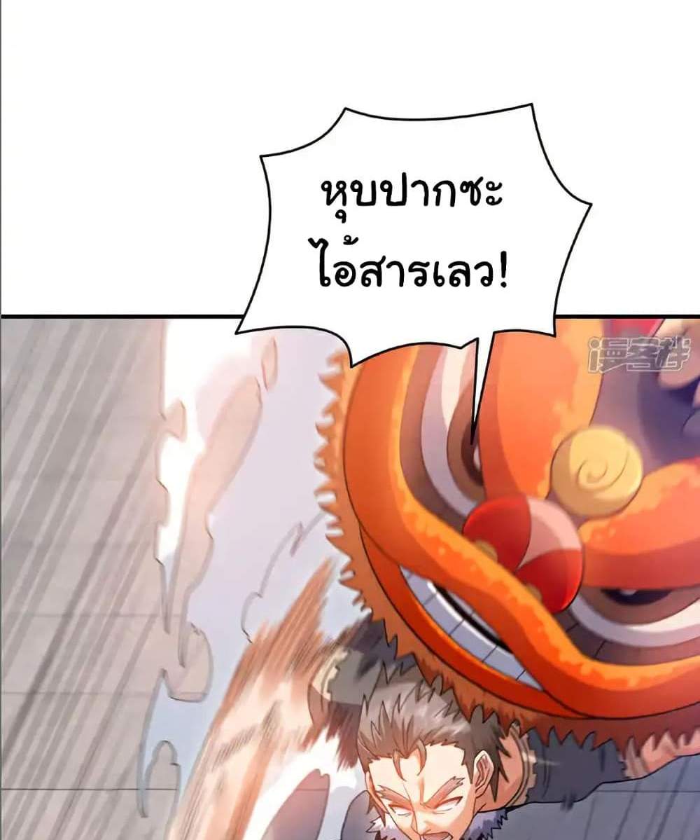 Chu Chen, The Trash Son-in-Law แปลไทย