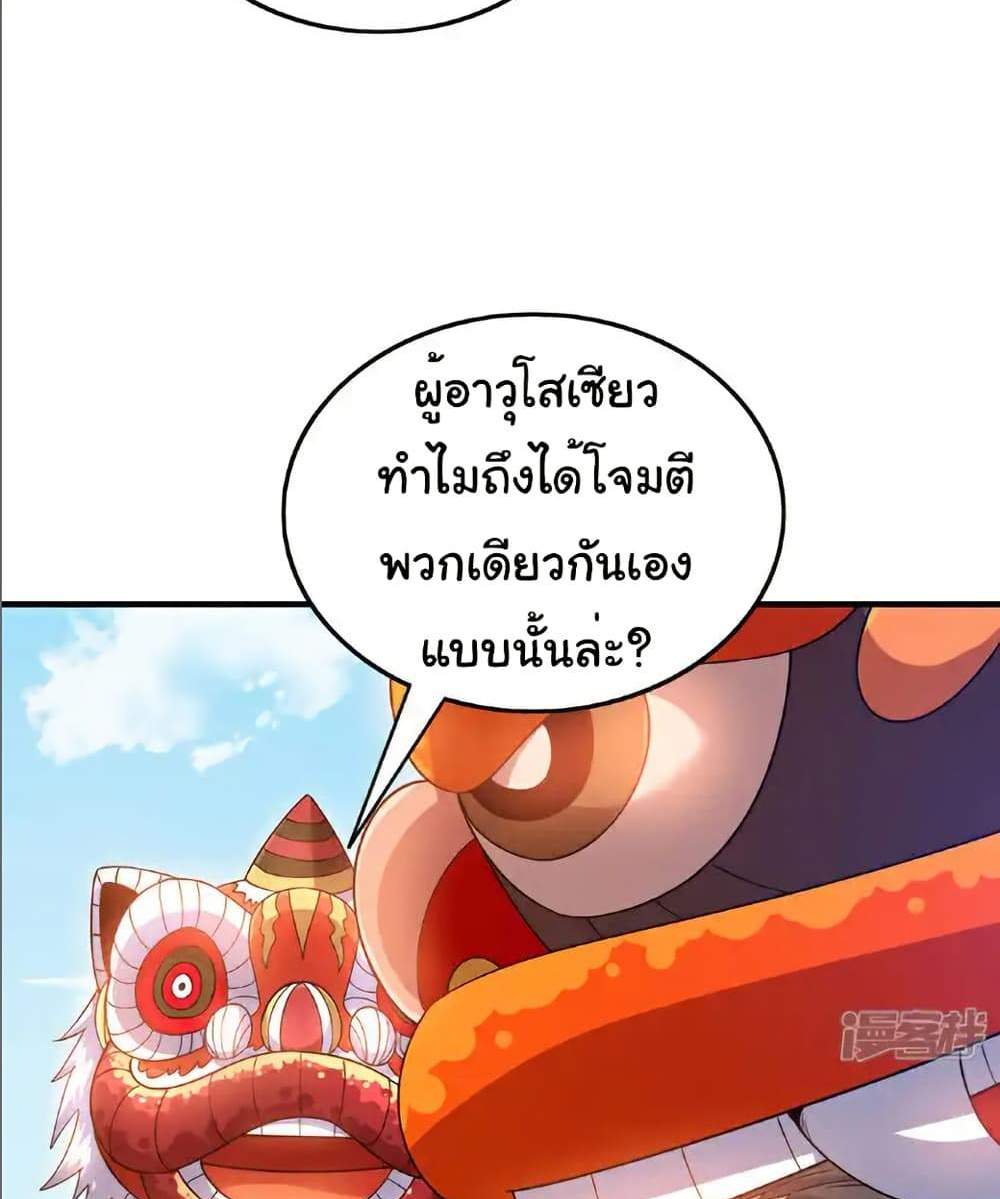 Chu Chen, The Trash Son-in-Law แปลไทย