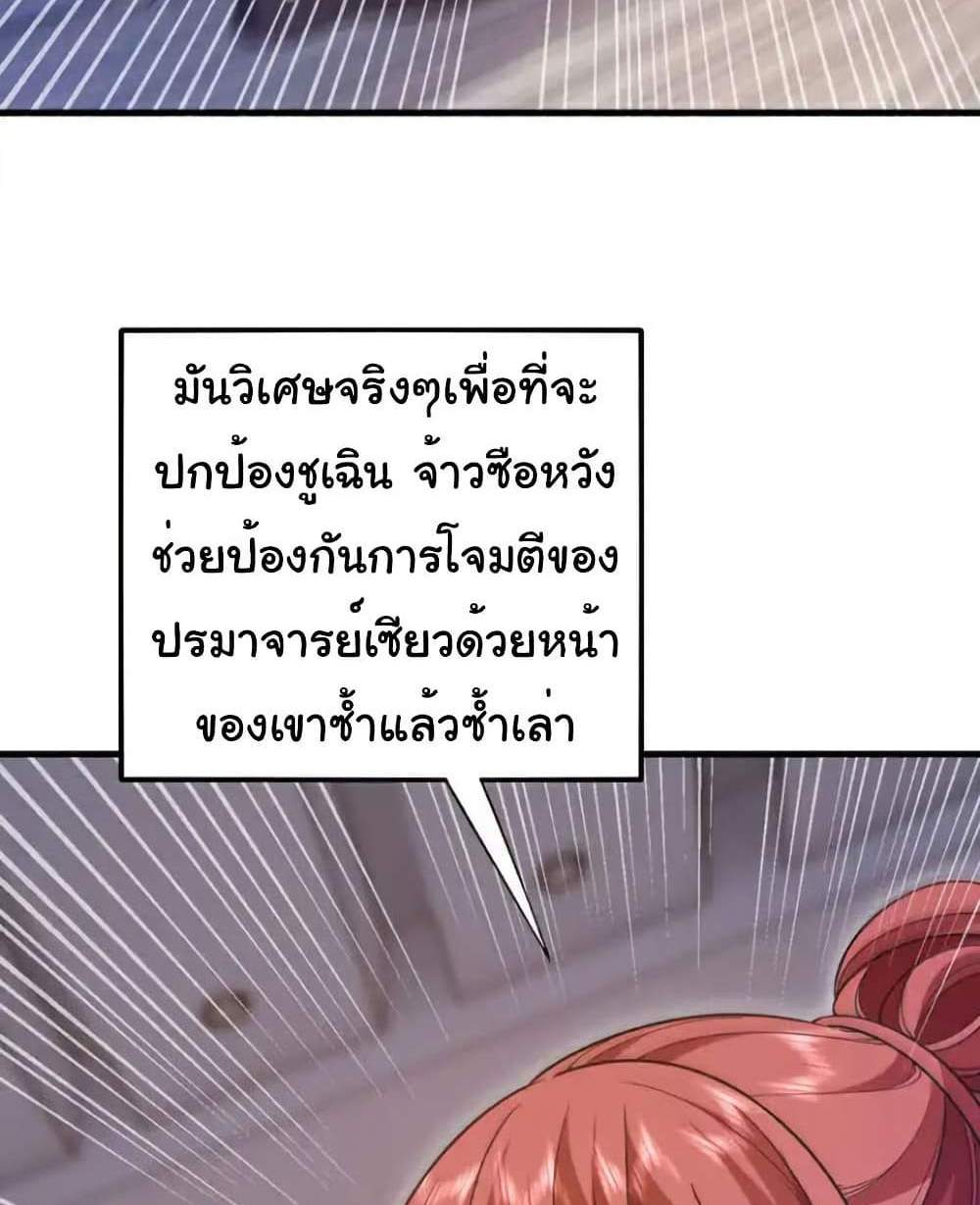 Chu Chen, The Trash Son-in-Law แปลไทย