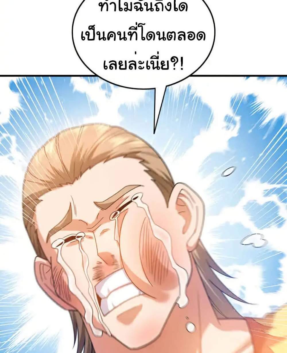 Chu Chen, The Trash Son-in-Law แปลไทย