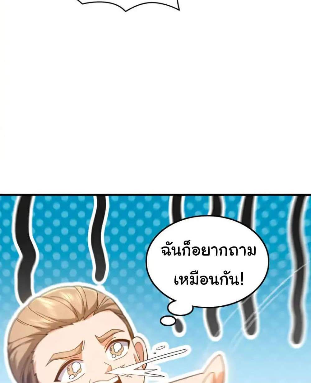 Chu Chen, The Trash Son-in-Law แปลไทย