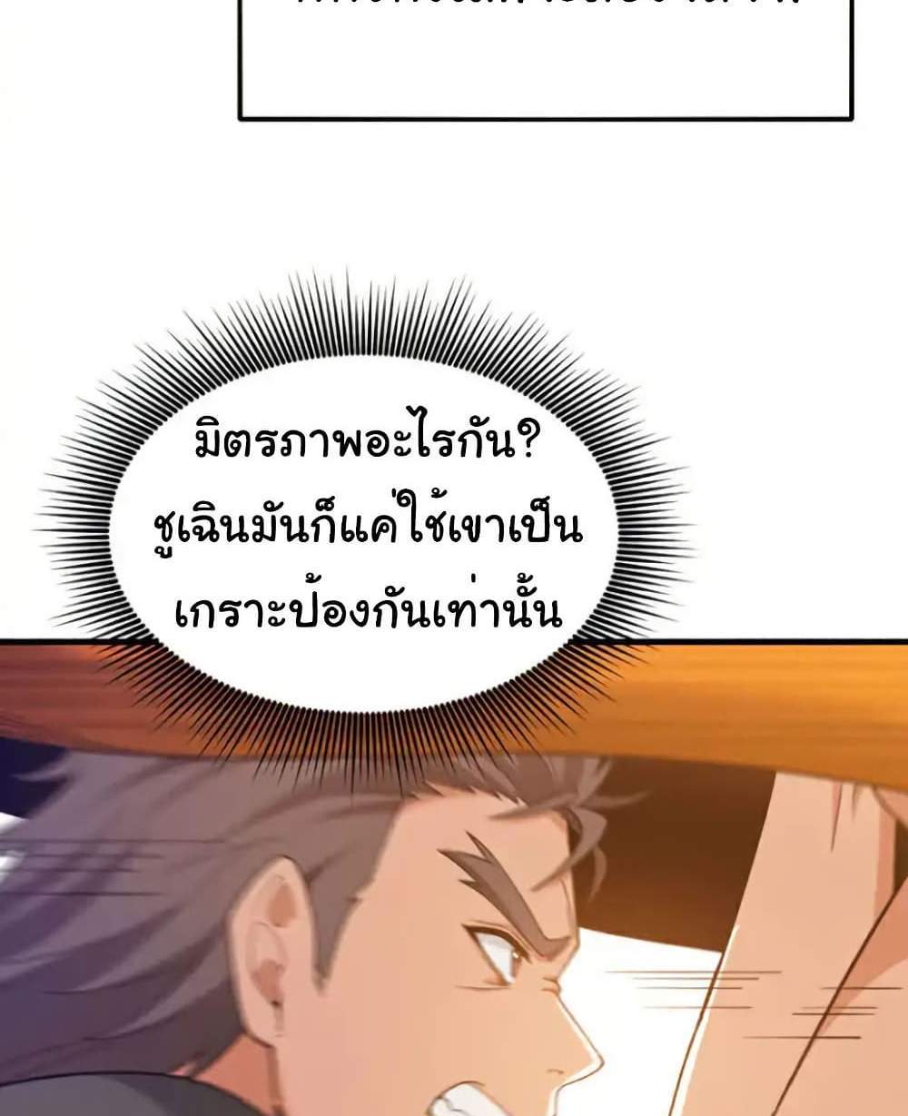 Chu Chen, The Trash Son-in-Law แปลไทย