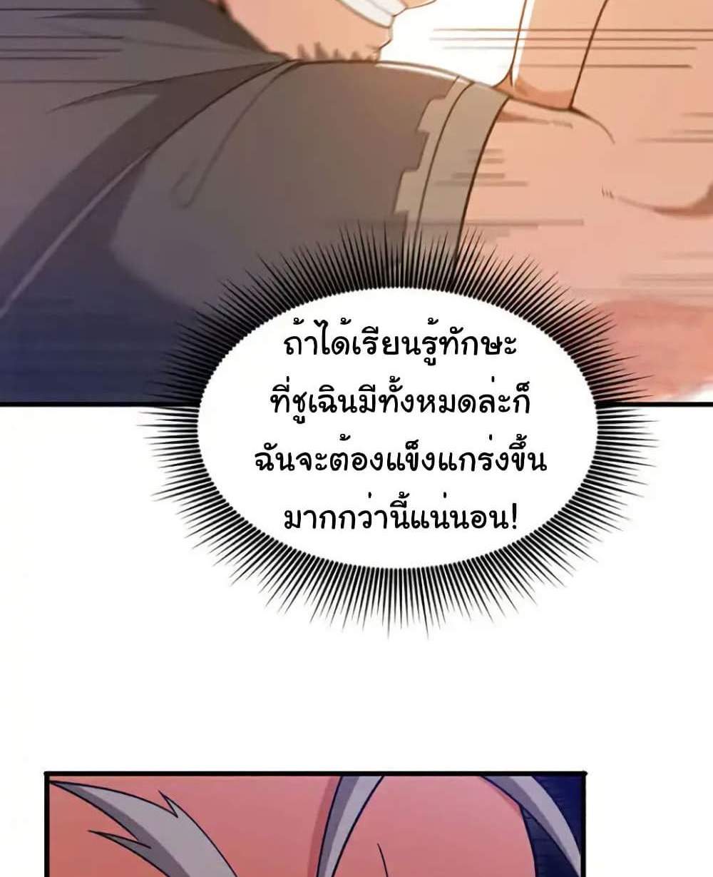 Chu Chen, The Trash Son-in-Law แปลไทย