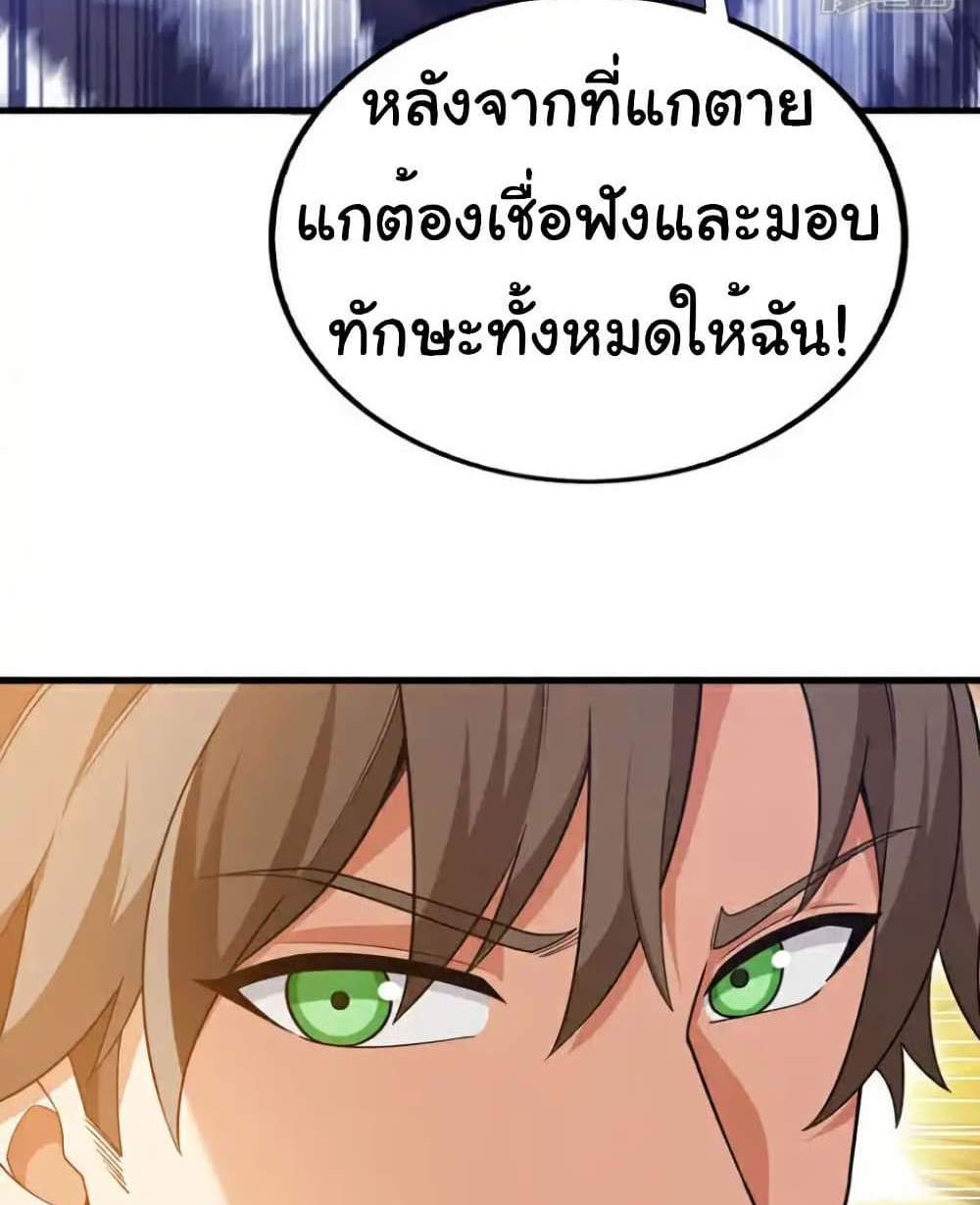 Chu Chen, The Trash Son-in-Law แปลไทย