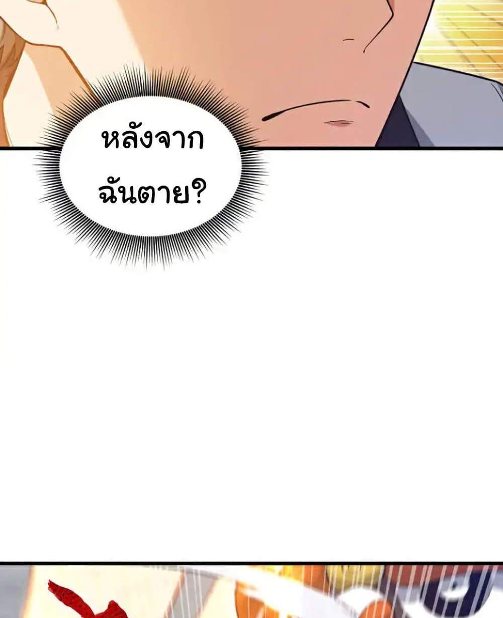 Chu Chen, The Trash Son-in-Law แปลไทย