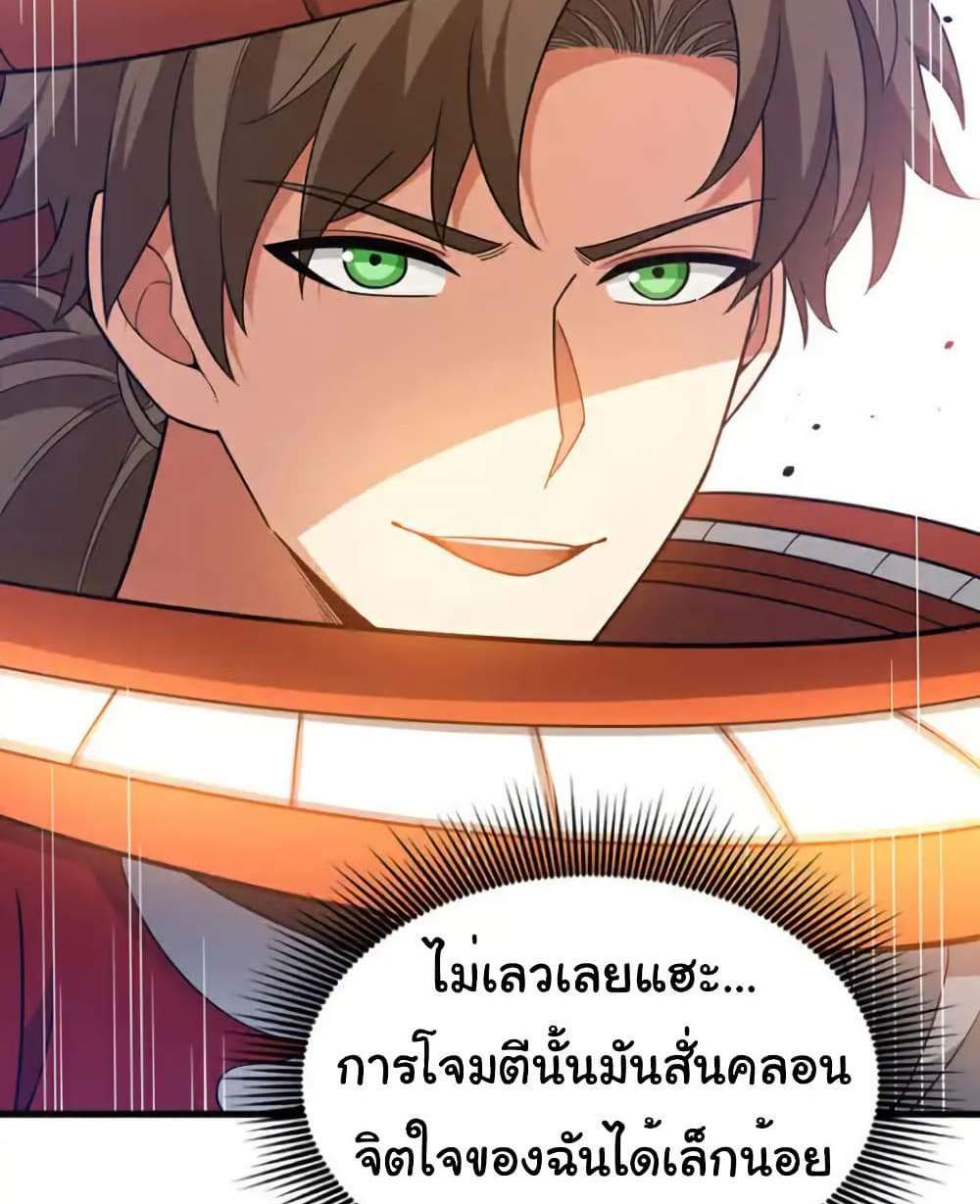 Chu Chen, The Trash Son-in-Law แปลไทย