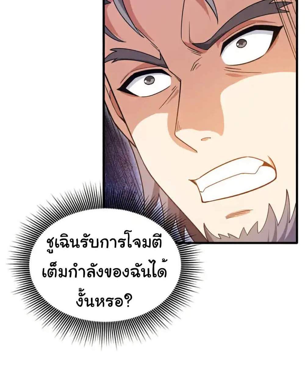 Chu Chen, The Trash Son-in-Law แปลไทย
