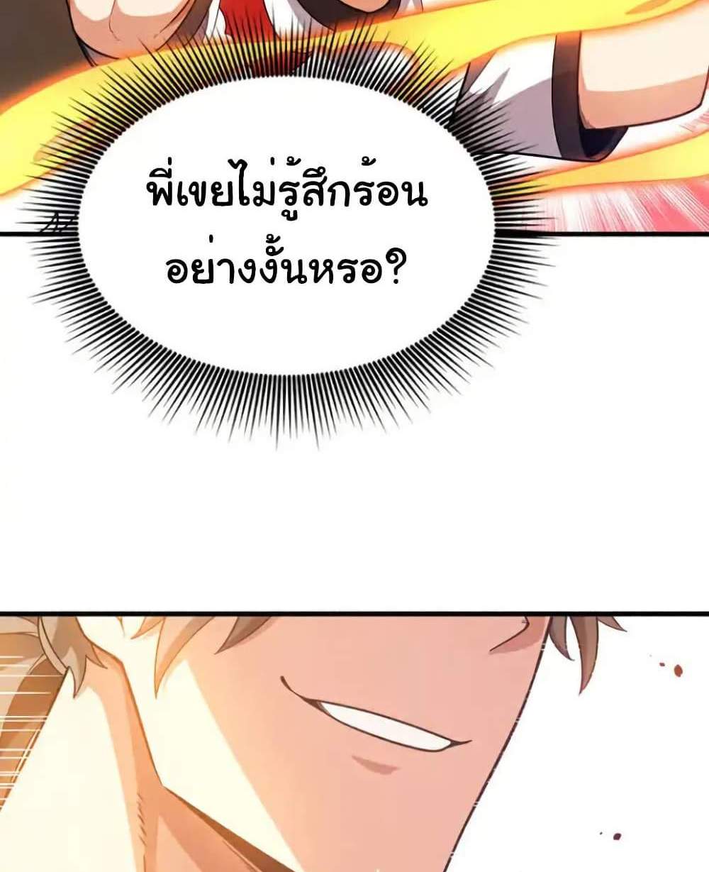 Chu Chen, The Trash Son-in-Law แปลไทย