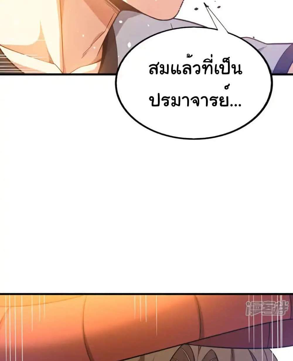 Chu Chen, The Trash Son-in-Law แปลไทย