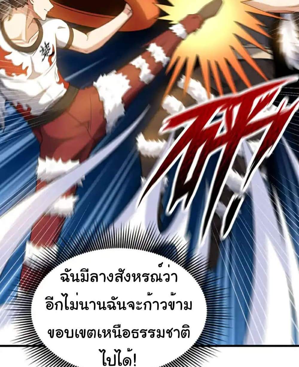 Chu Chen, The Trash Son-in-Law แปลไทย