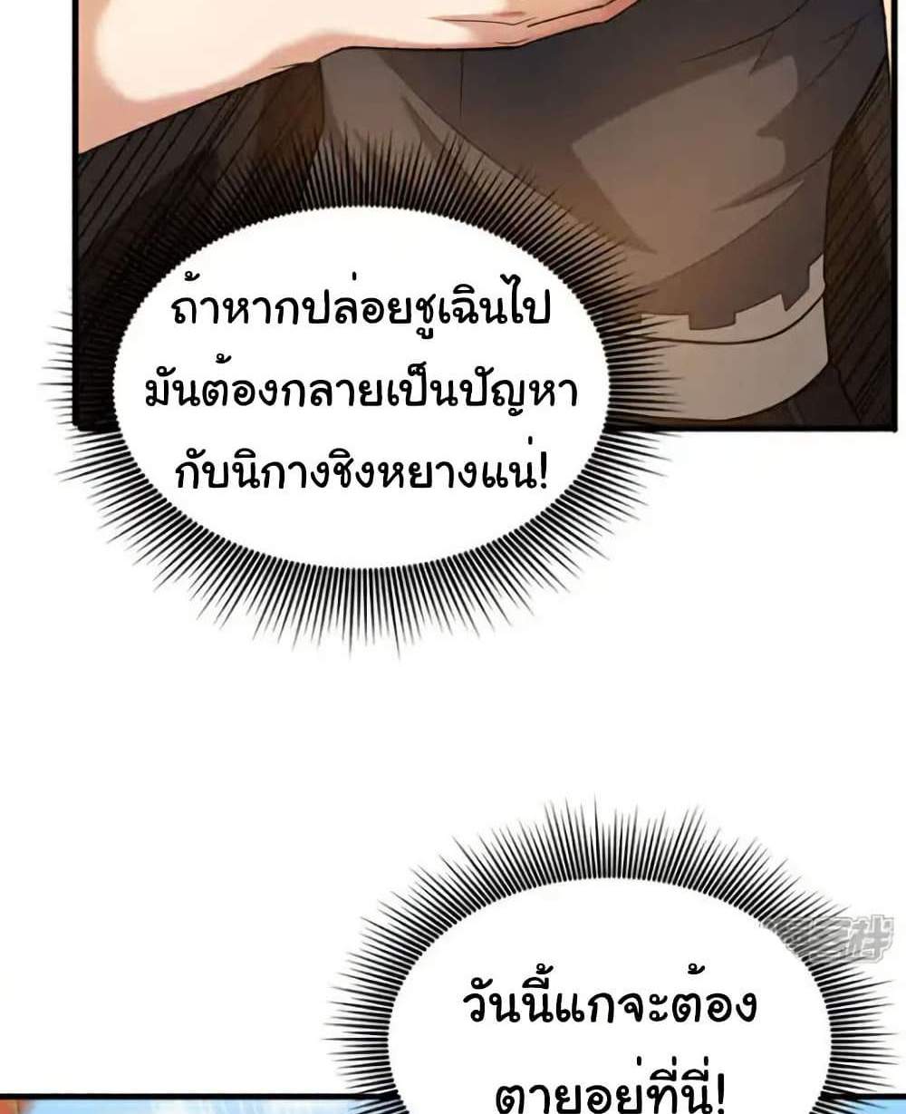 Chu Chen, The Trash Son-in-Law แปลไทย