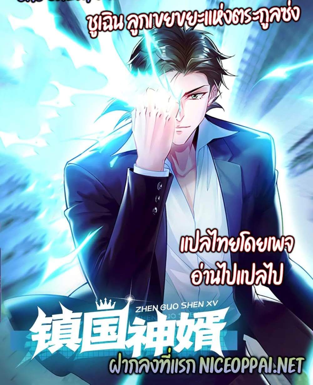 Chu Chen, The Trash Son-in-Law แปลไทย