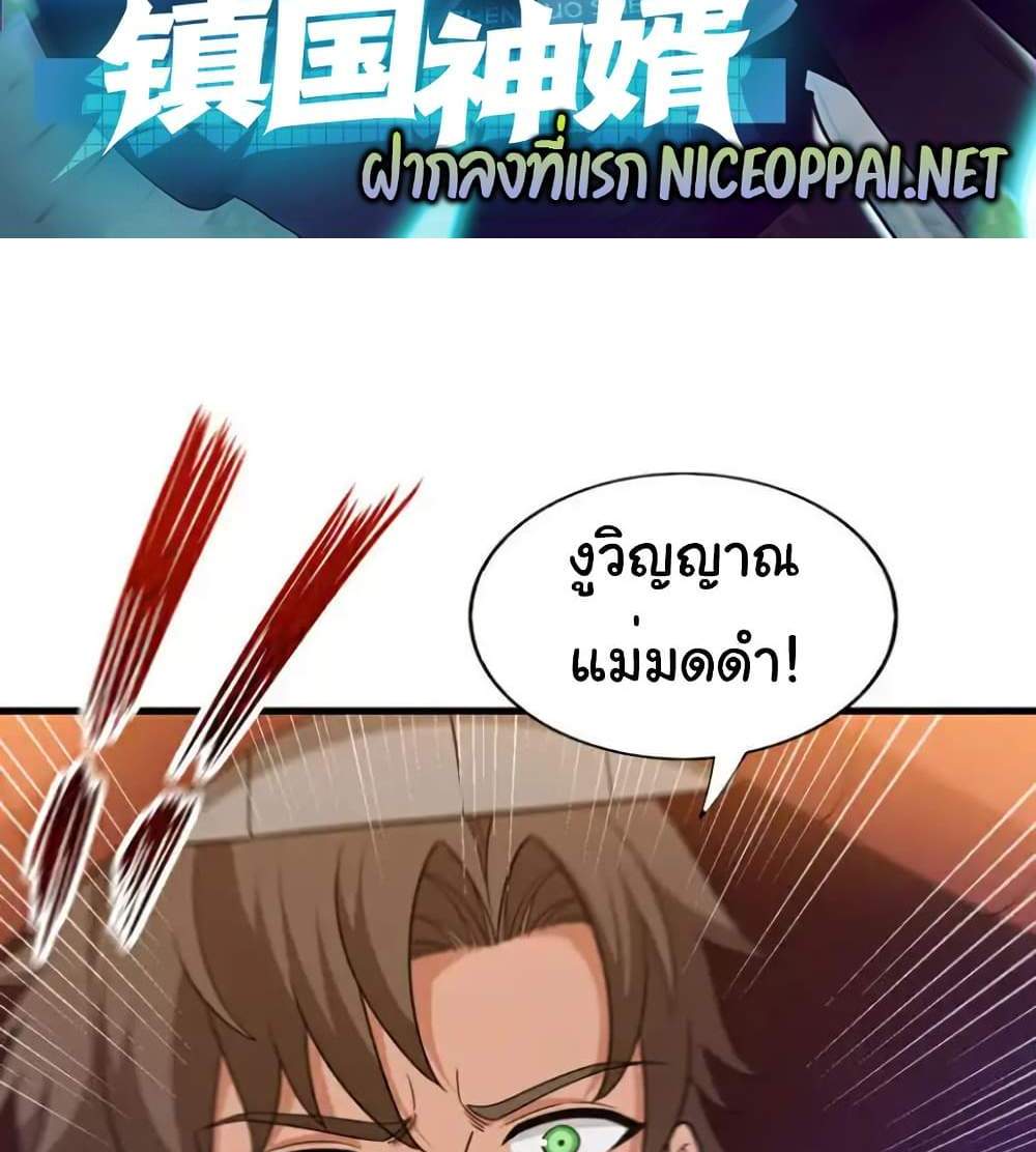 Chu Chen, The Trash Son-in-Law แปลไทย