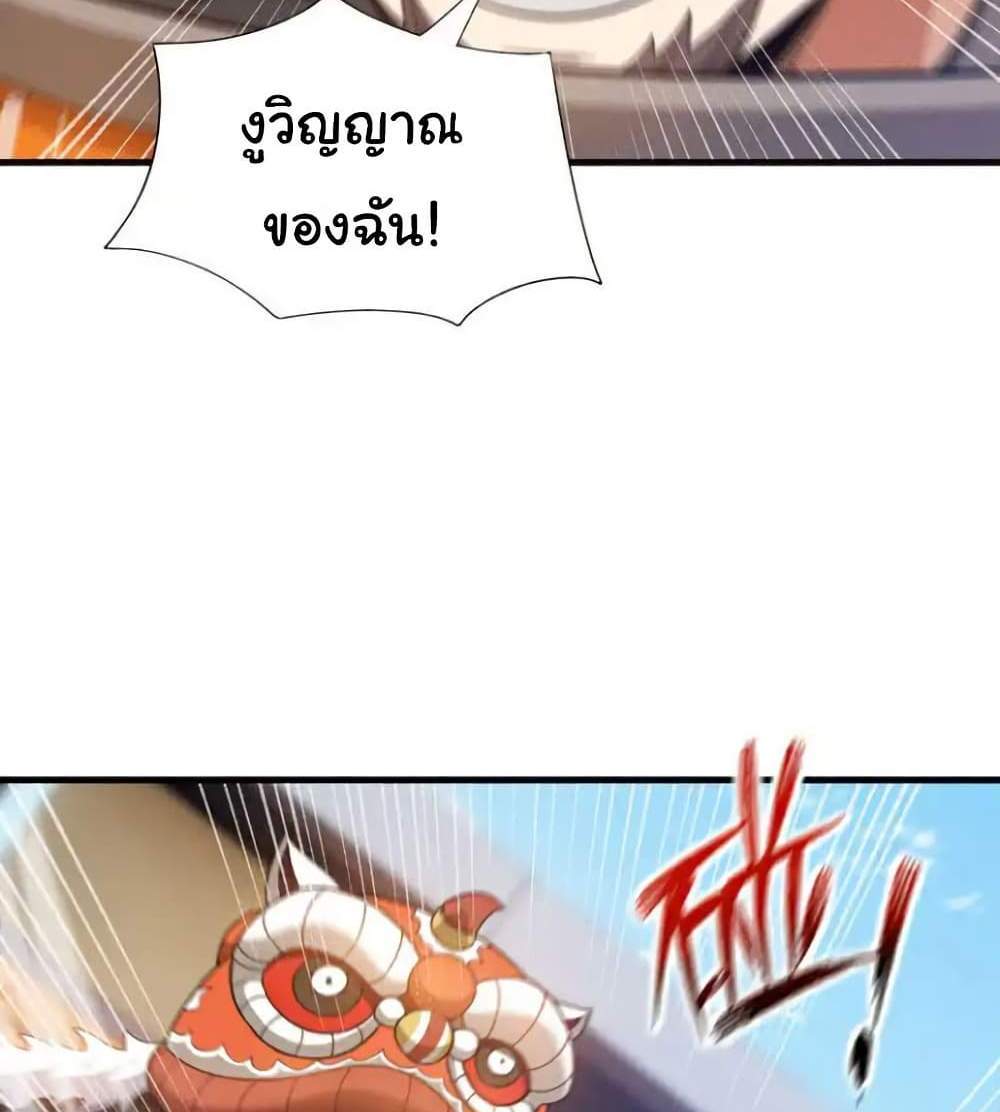 Chu Chen, The Trash Son-in-Law แปลไทย