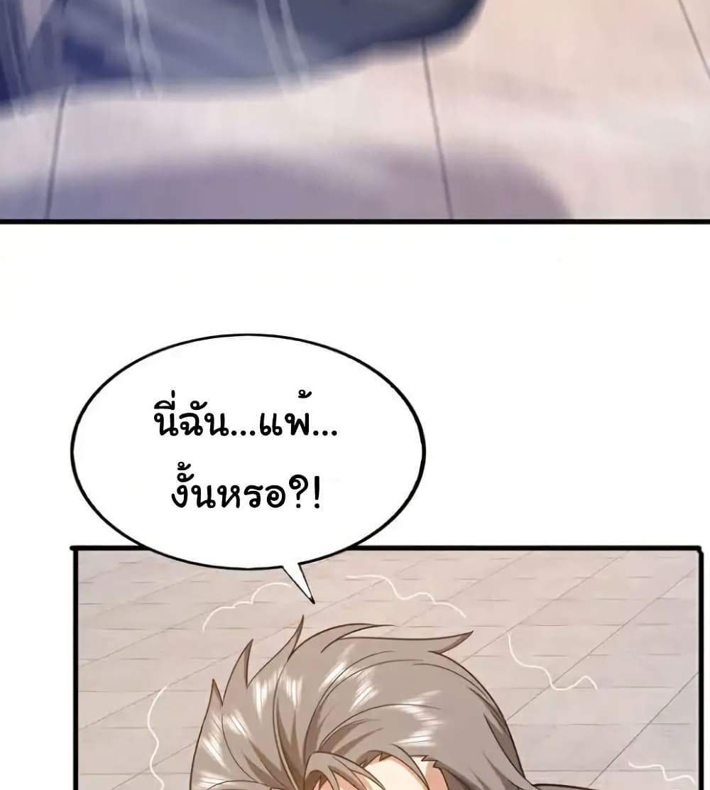 Chu Chen, The Trash Son-in-Law แปลไทย