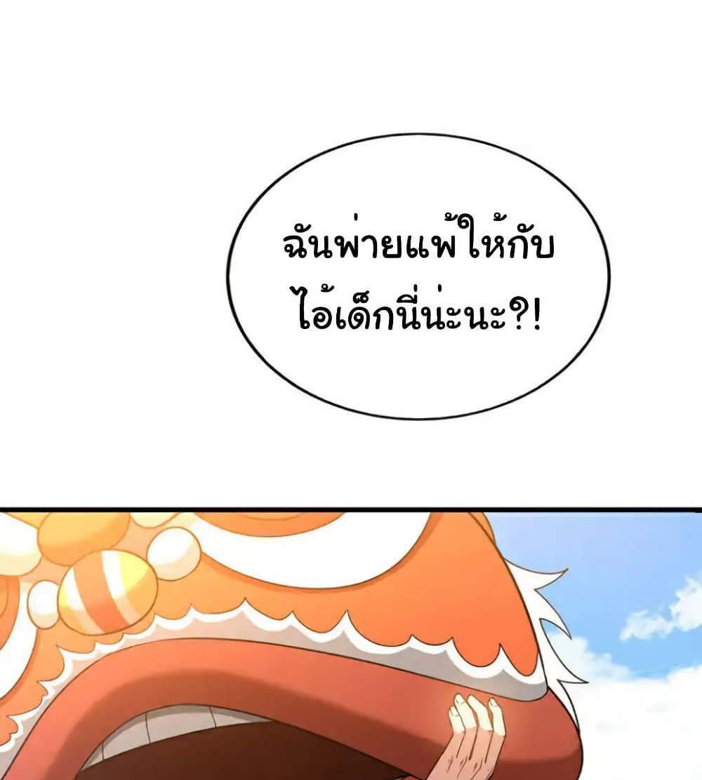 Chu Chen, The Trash Son-in-Law แปลไทย