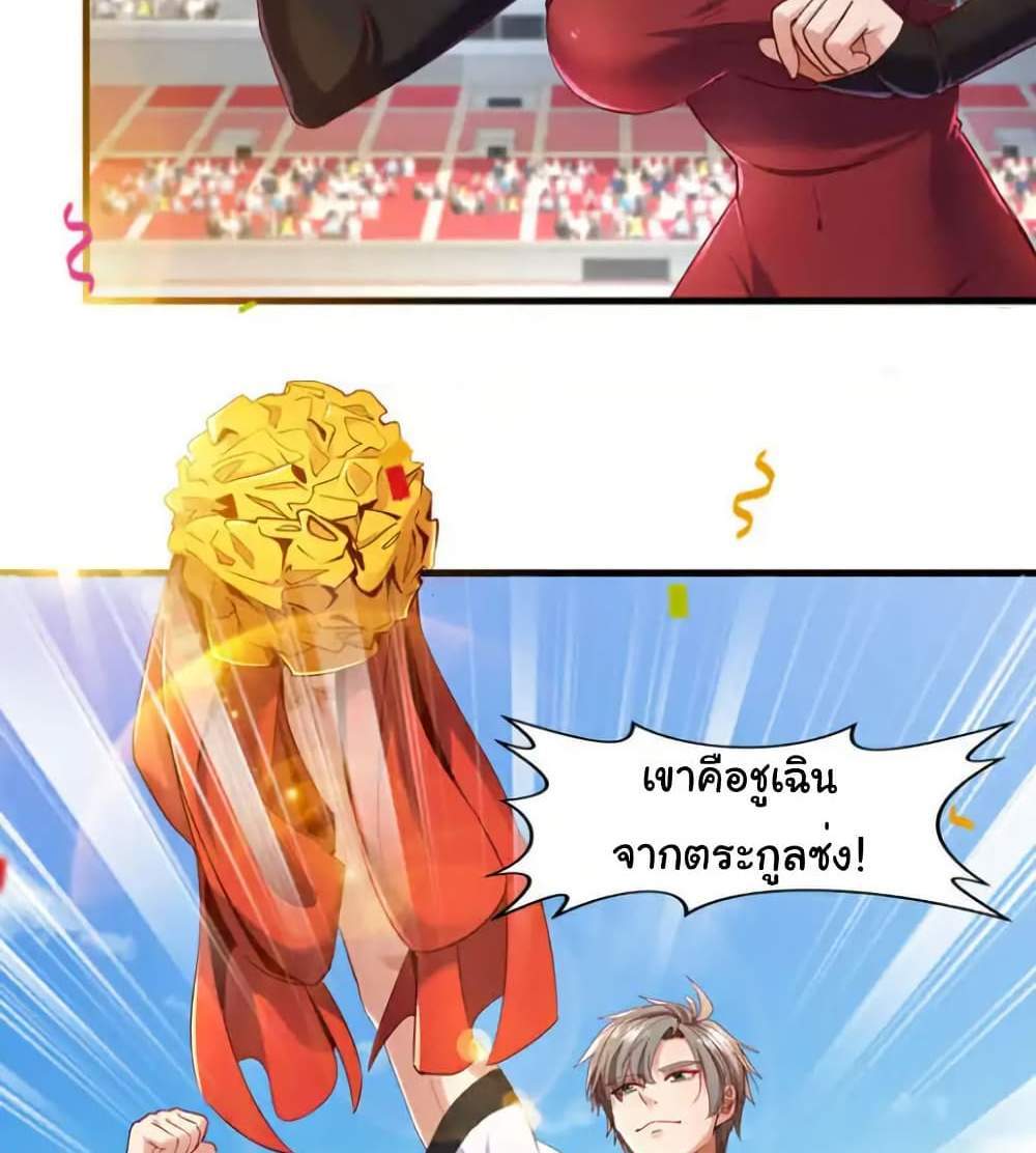 Chu Chen, The Trash Son-in-Law แปลไทย