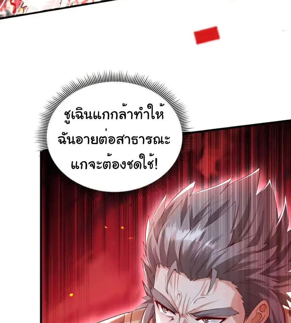 Chu Chen, The Trash Son-in-Law แปลไทย