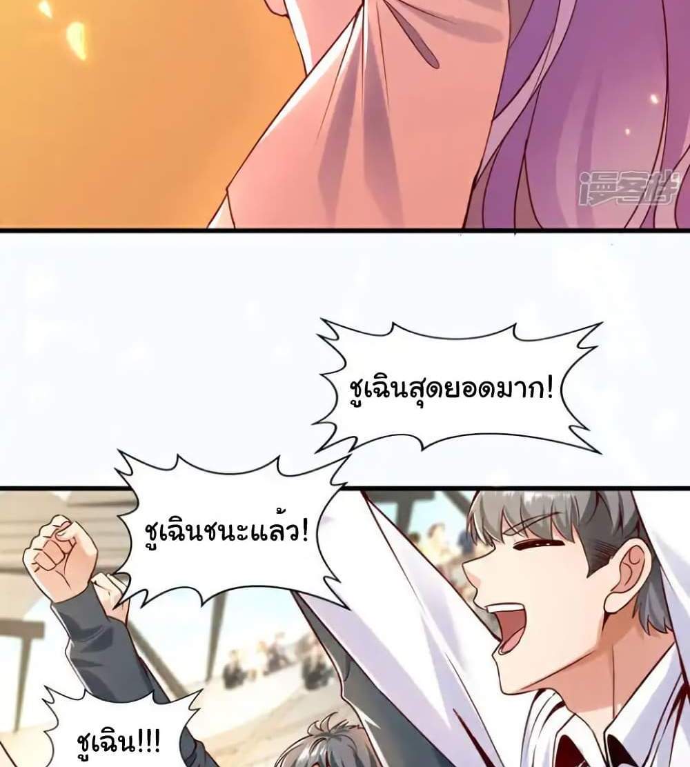 Chu Chen, The Trash Son-in-Law แปลไทย