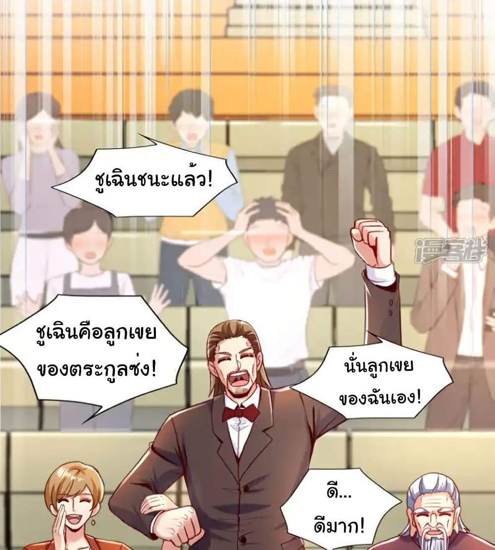 Chu Chen, The Trash Son-in-Law แปลไทย